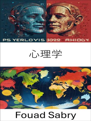 cover image of 心理学
